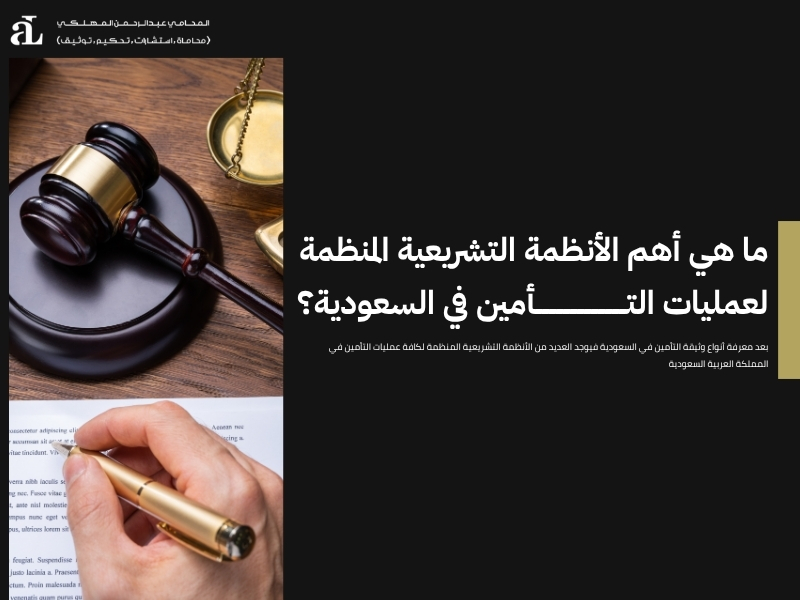 أنواع وثيقة التأمين في السعودية