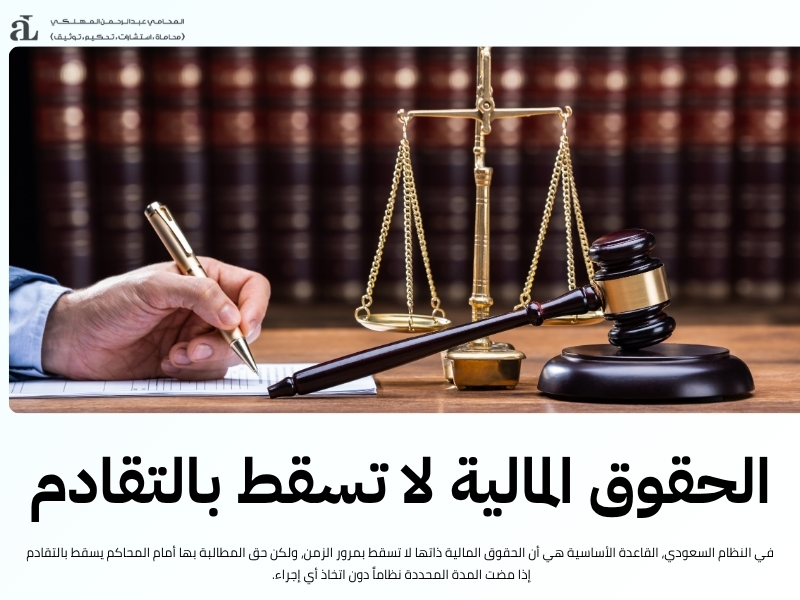 متى يسقط حق المطالبة بالدين