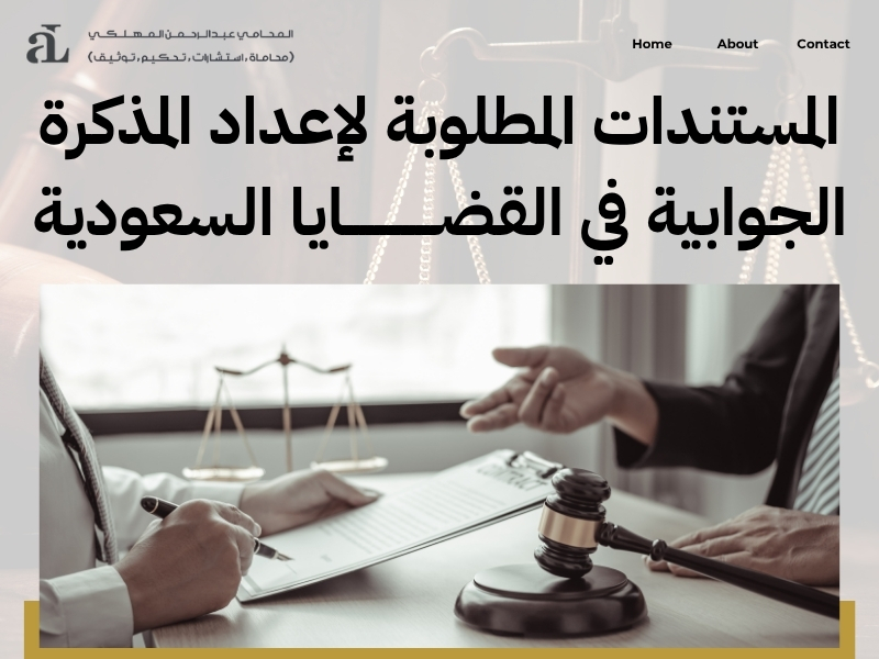ما هي المذكرة الجوابية