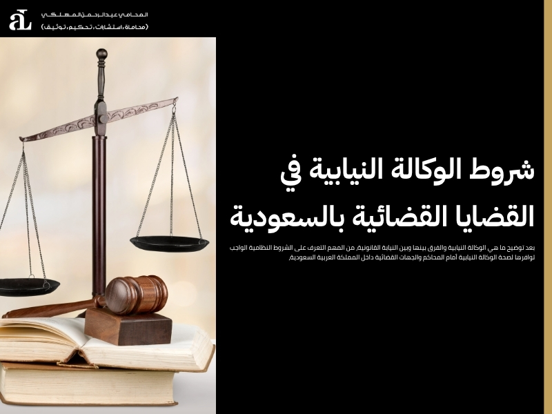 ما هي الوكالة النيابية في القضايا الجنائية والمدنية؟ 3 ما هي الوكالة النيابية