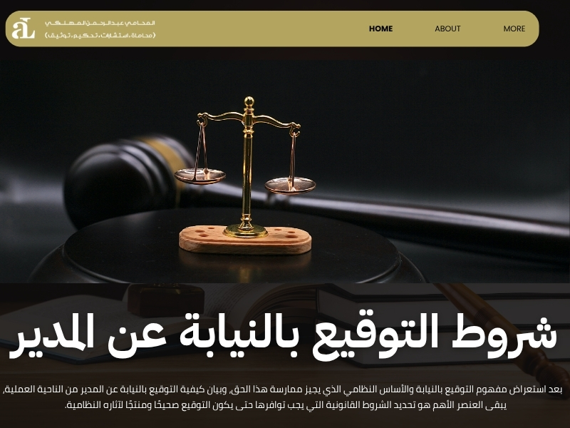 كيفية التوقيع بالنيابة عن المدير
