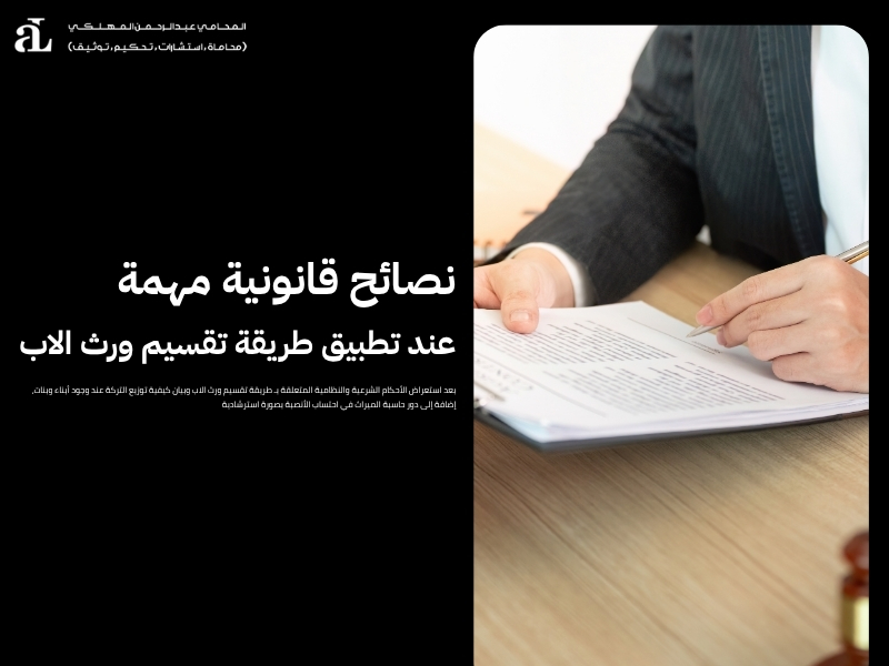 طريقة تقسيم ورث الاب