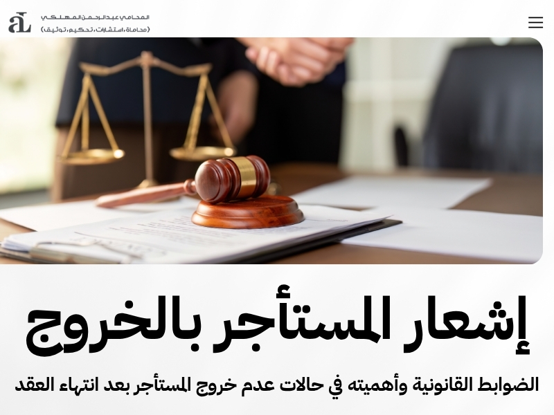 عدم خروج المستأجر بعد انتهاء العقد