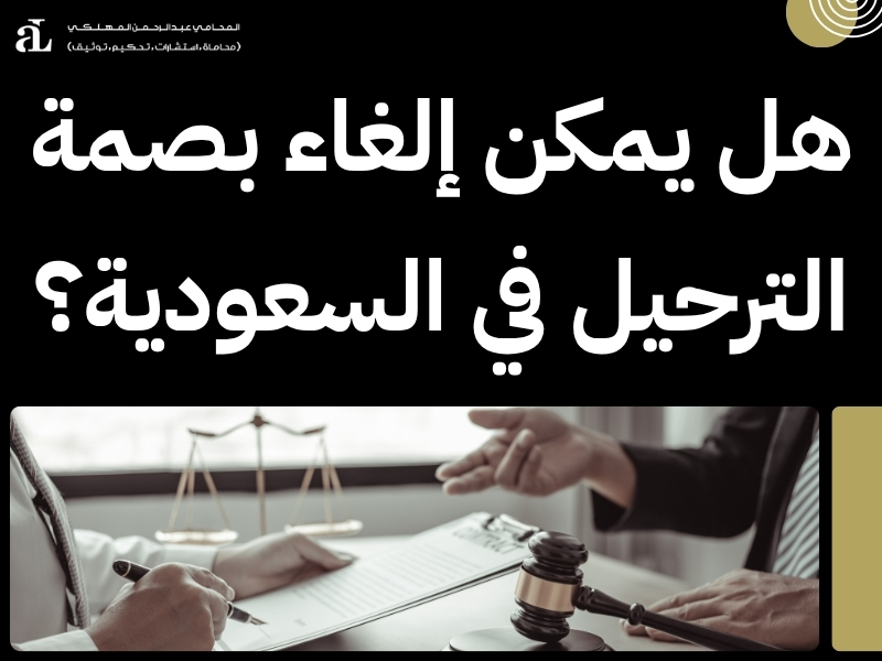 الاستعلام عن بصمة الترحيل برقم الجواز