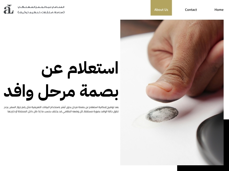 استعلام عن بصمة مرحل بدون أبشر