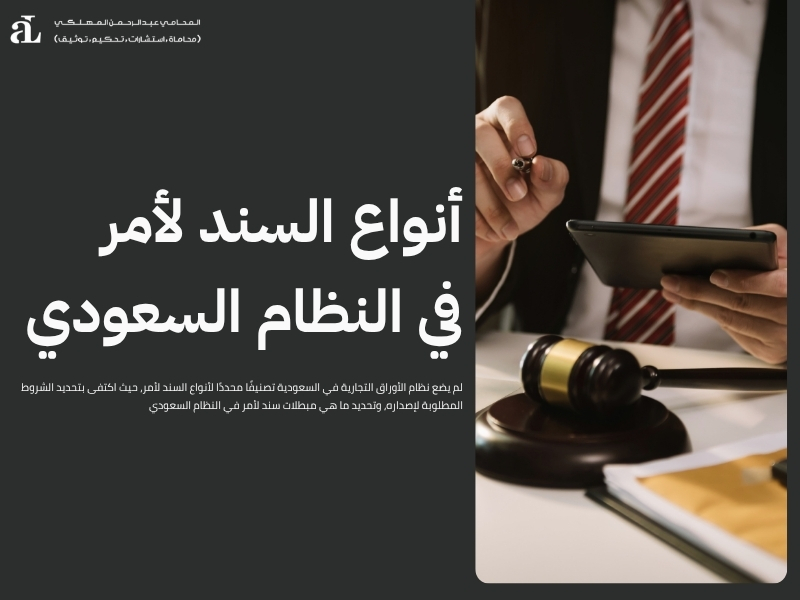 ما هي مبطلات سند لأمر في النظام السعودي