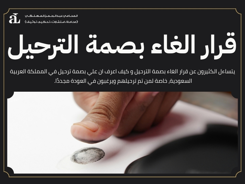 كيف اعرف ان علي بصمة ترحيل