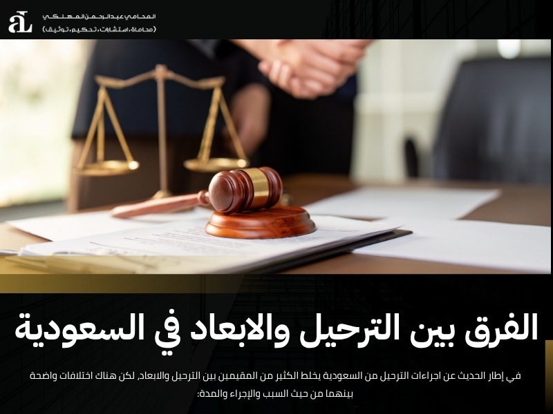 اجراءات الترحيل من السعودية