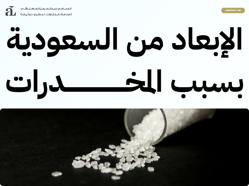 اسباب الترحيل من السعودية