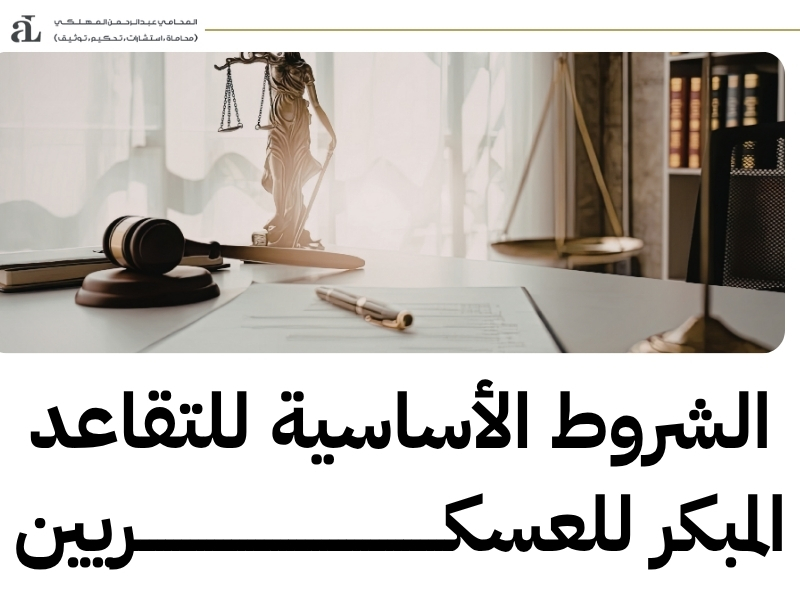 كم حقوق العسكري عند التقاعد: المعاش والمكافأة النهائية 2026 3 كم حقوق العسكري عند التقاعد