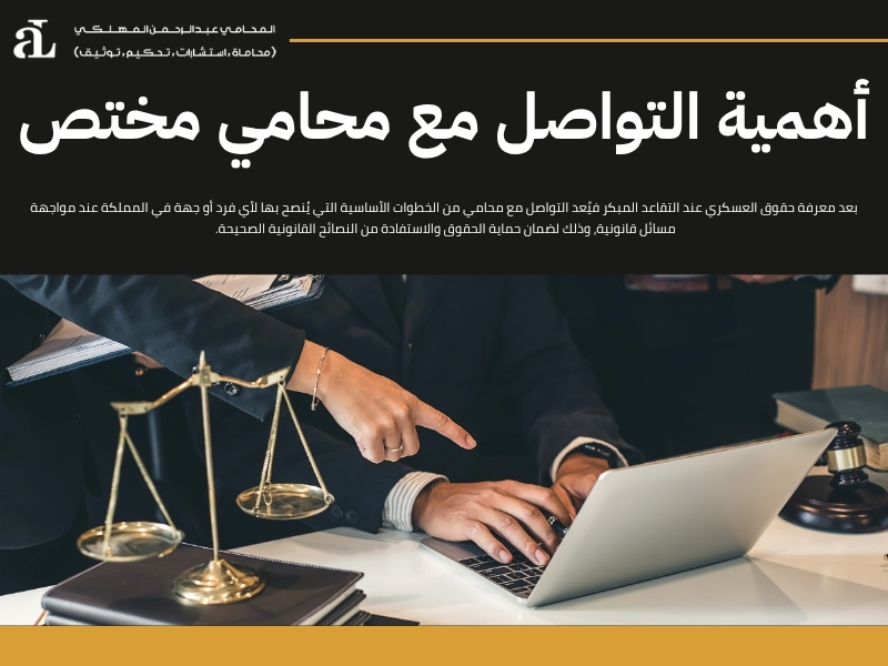 حقوق العسكري عند التقاعد المبكر