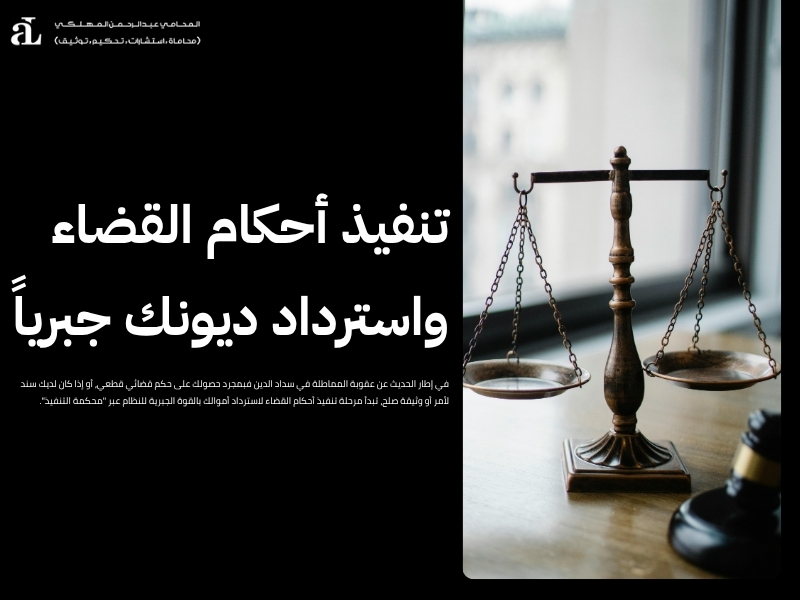 عقوبة المماطلة في سداد الدين