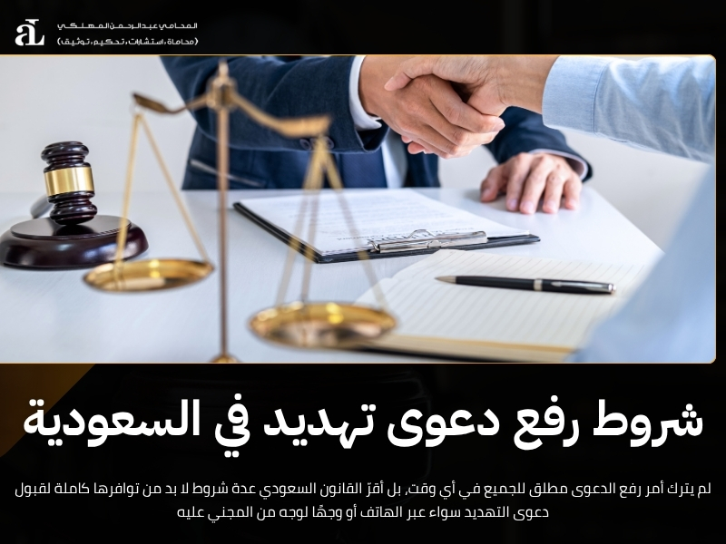 عقوبه التهديد في الواتساب