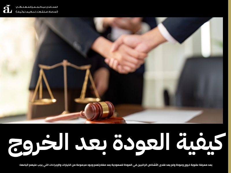 عقوبة خروج وعودة ولم يعد